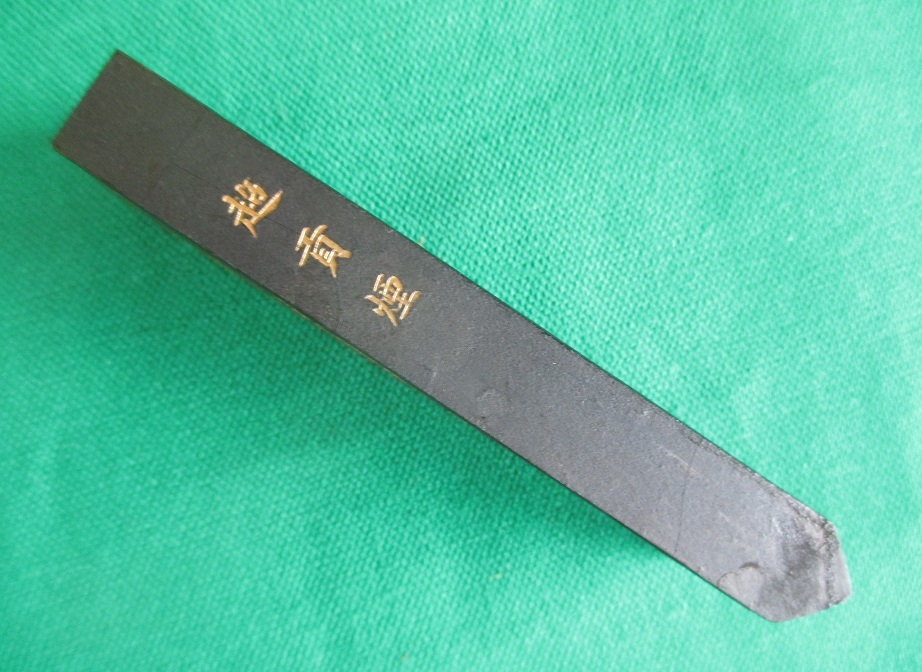 舊上海墨廠百壽圖102(超貢煙)一兩$280 | 集