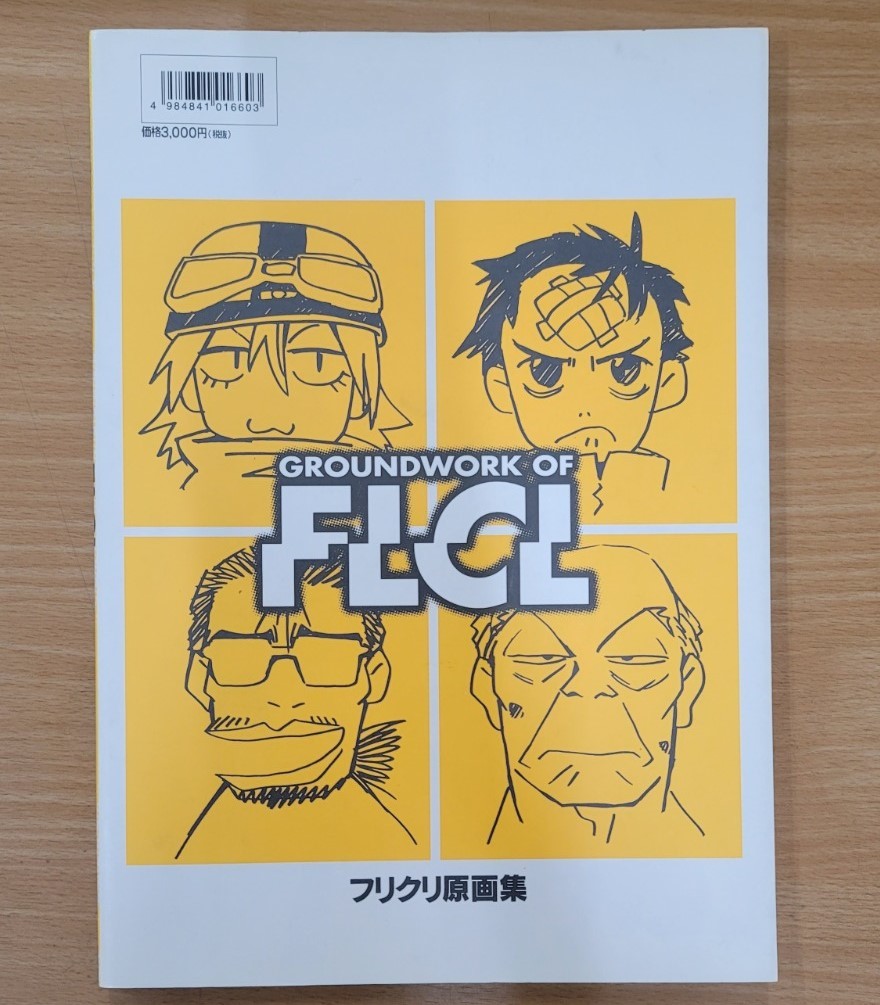 フリクリ原画集 FLCL of フリクリ 原画集 Groundwork | GROUNDWORK 