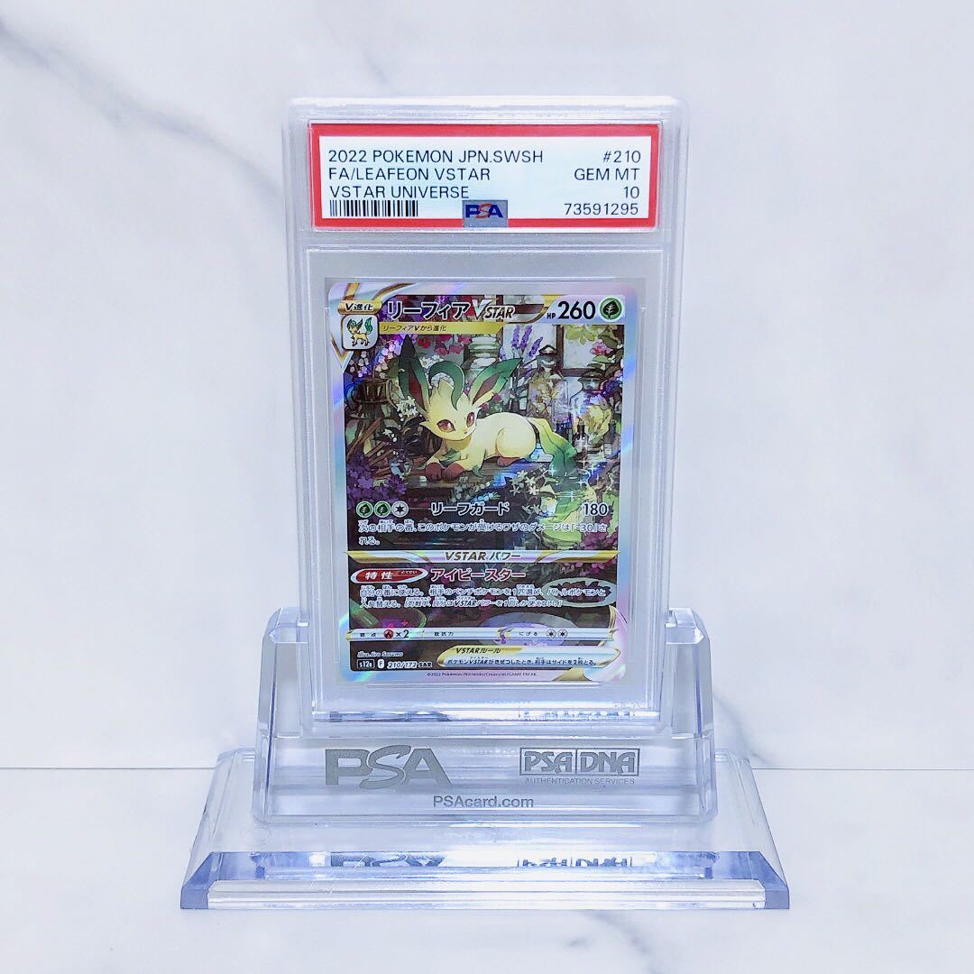 PSA10 リーフィアVSTAR 210/172 SAR ハイクラスパック VSTARユニバース