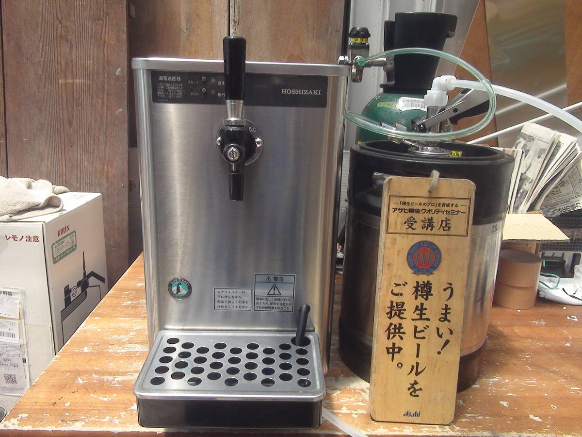 即使用OK ホシザキビールサーバーDBF-25SB-SU