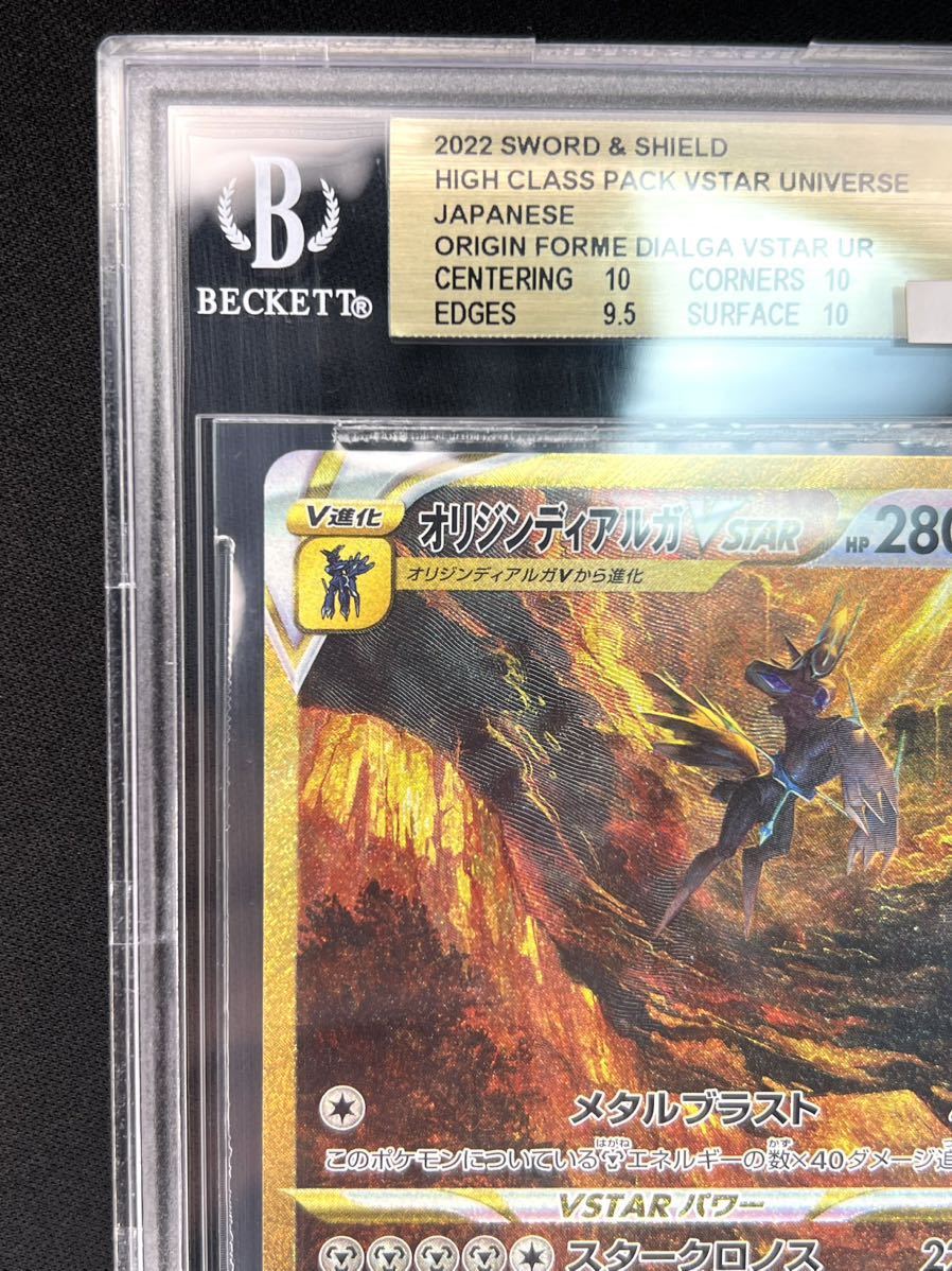 オリジンディアルガvstar ur bgs10 ブラックラベル 希少・BGS10・PRISTINE】オリジンディアルガVSTAR（UR） ※BGS鑑定