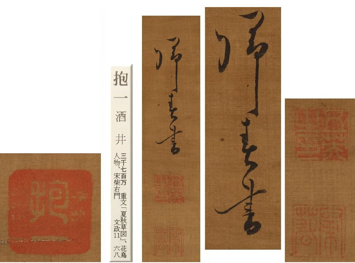 真作】◇画：酒井抱一◇お多福◇賛：田中帰春◇書き表装◇肉筆◇絹本