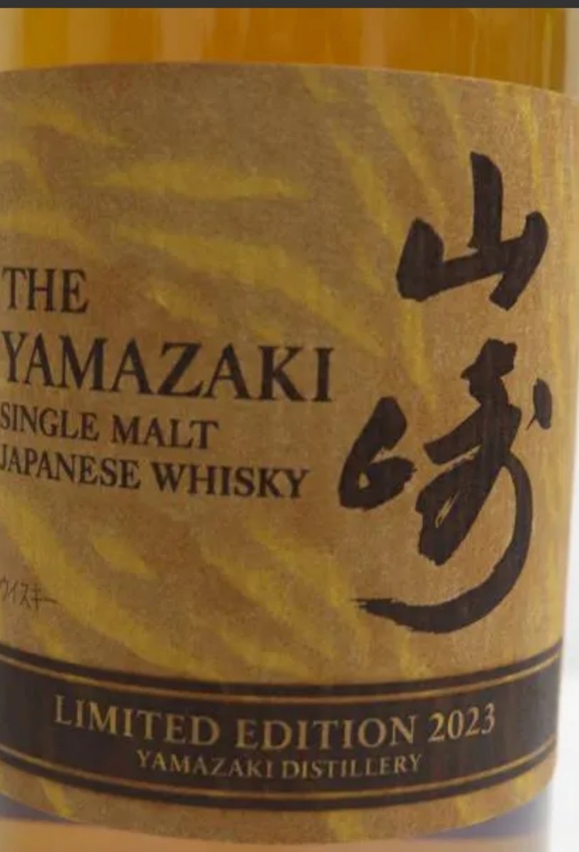 新品未開封！サントリー 山崎 LIMITED EDITION 2023 山崎 LIMITED