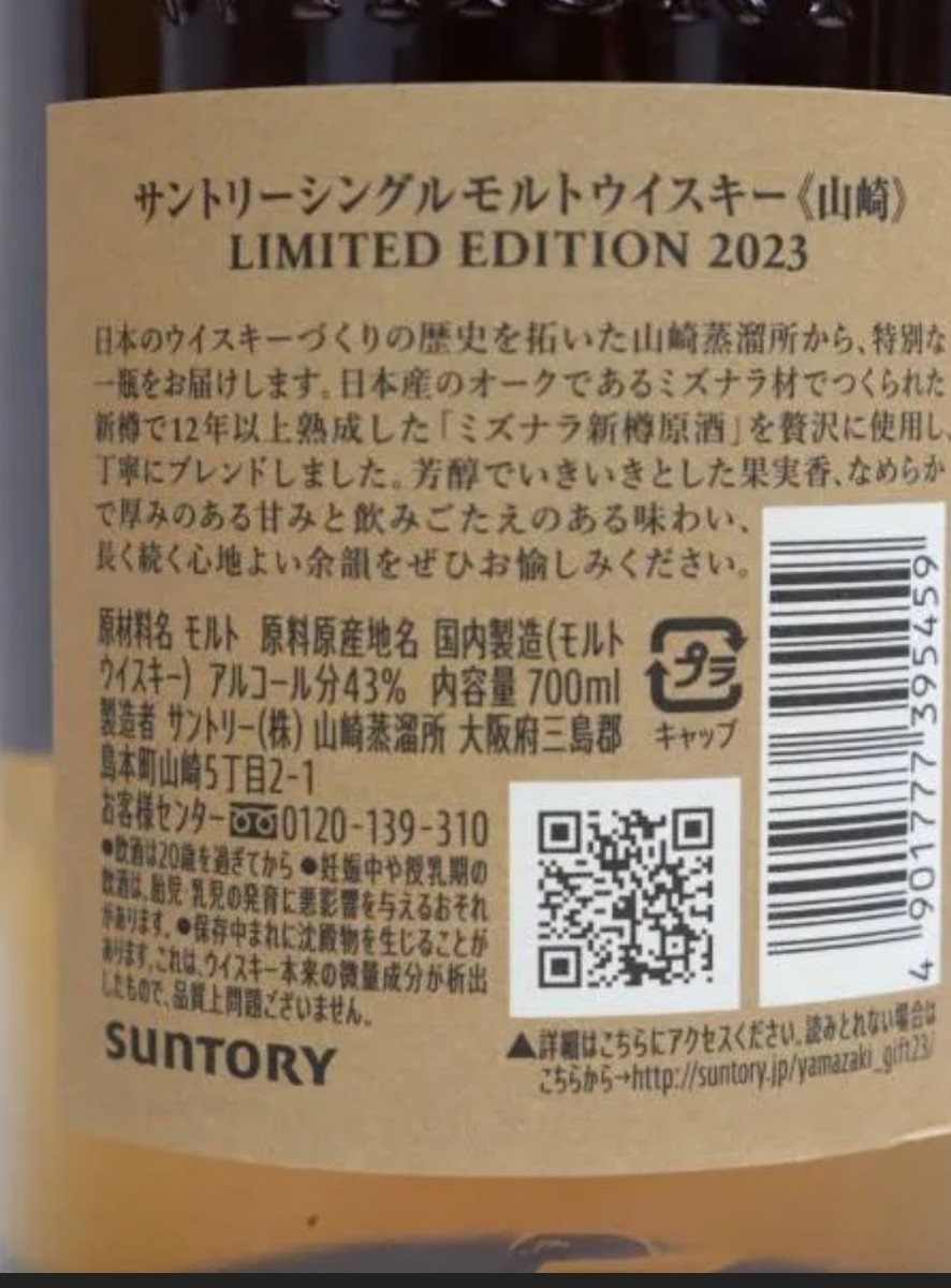 新品未開封!サントリー 山崎 LIMITED EDITION 2023 山崎 LIMITED 新品未開封!サントリー 山崎 LIMITED EDITION 2023 山崎 LIMITED