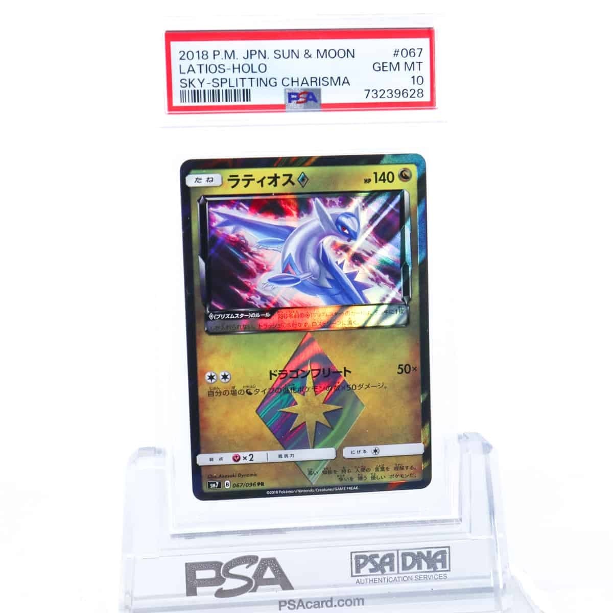 PR SM7 067⁄096 ラティオス - ラティオスポケモンカードトレカお買得 