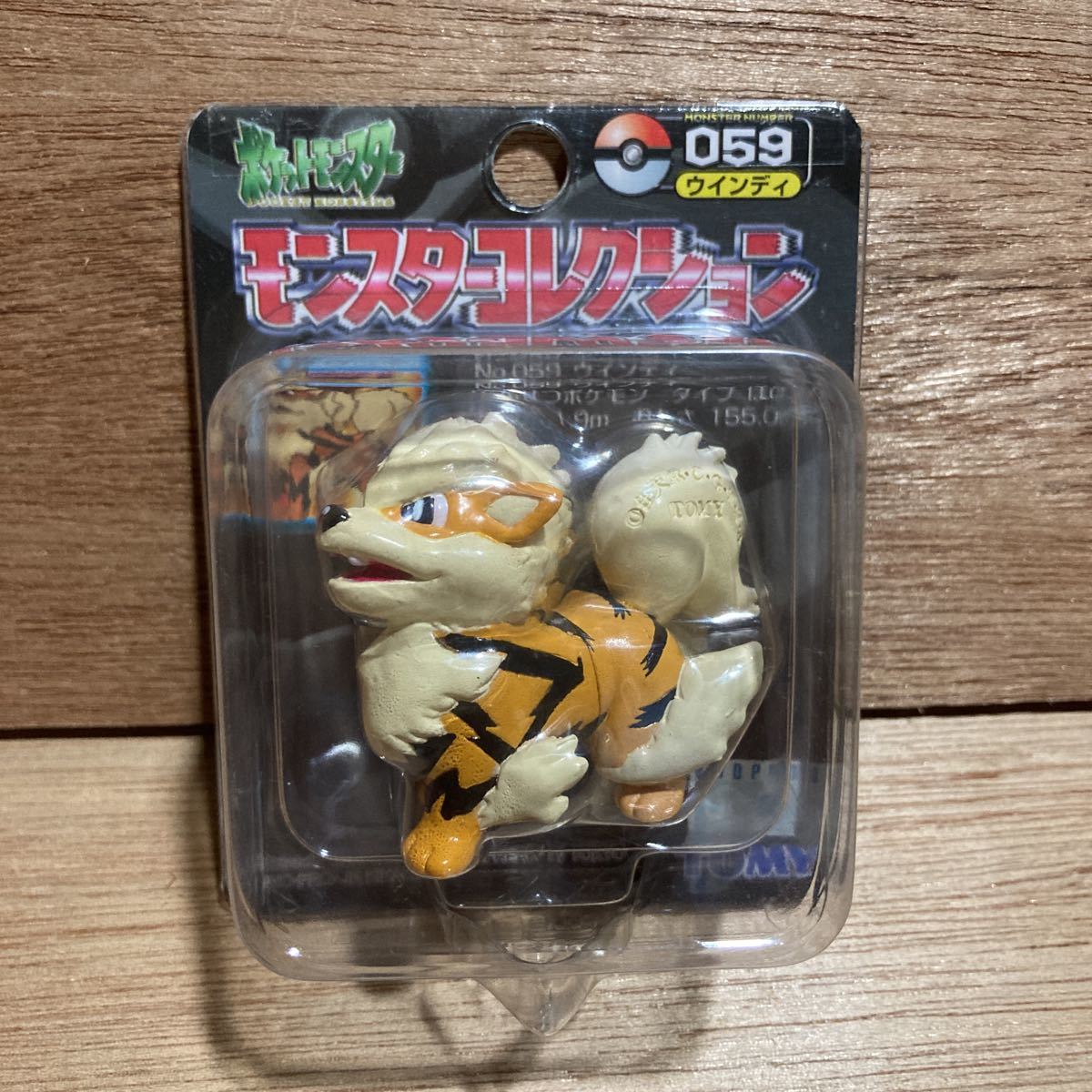 059 ウインディ 箱付き トミー ポケモン モンスターコレクション 