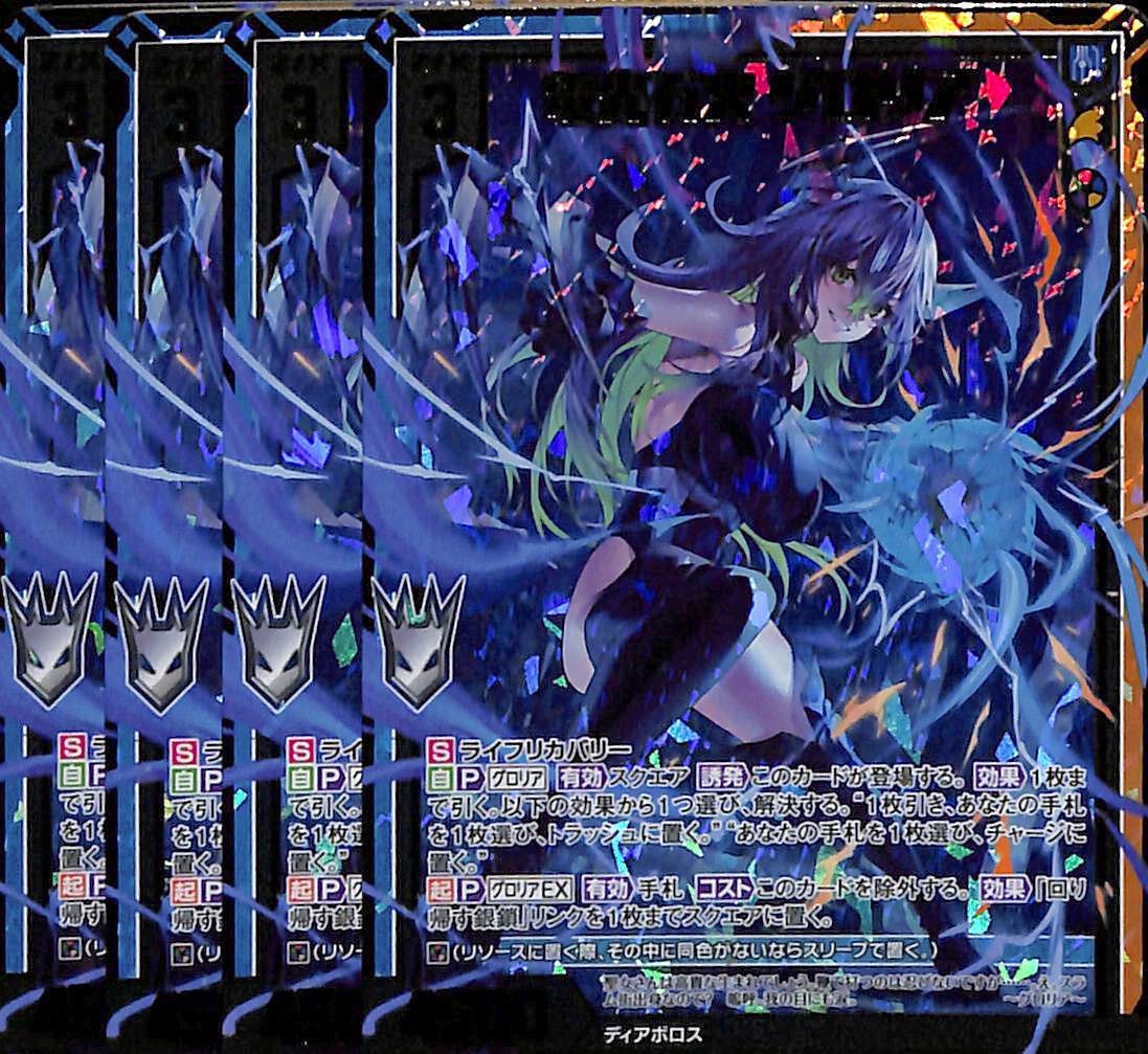 Z/X ゼクス B45 降魔 プロフェシーリンク WR 電光石火 グロリア 4枚
