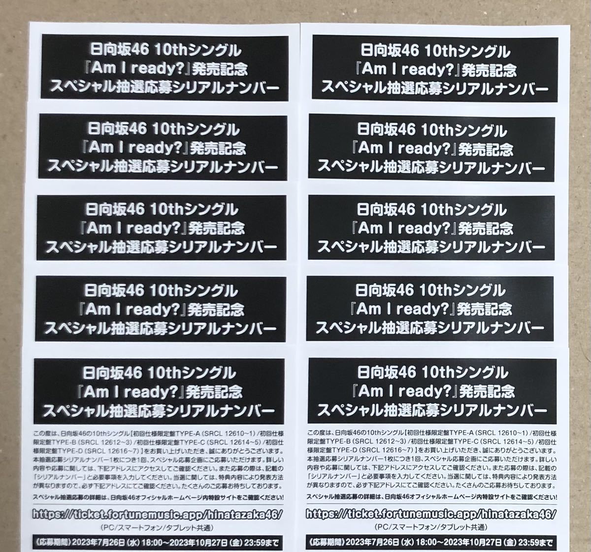 日向坂46 I 10thシングル スペシャル応募 | Am 「Am ready?」発売記念