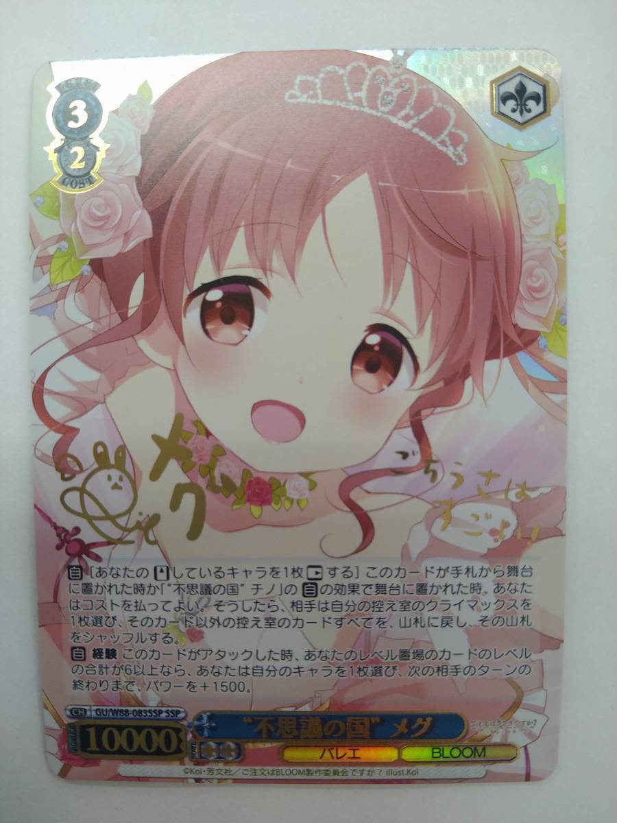 値下げ ヴァイスシュヴァルツ ご注文はうさぎですか?? BLOOM GU/W88