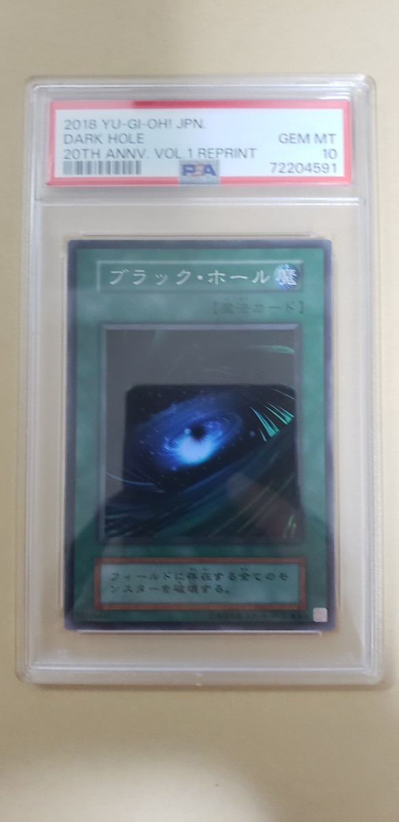ブラックホール 復刻 PSA10 【公式通販】