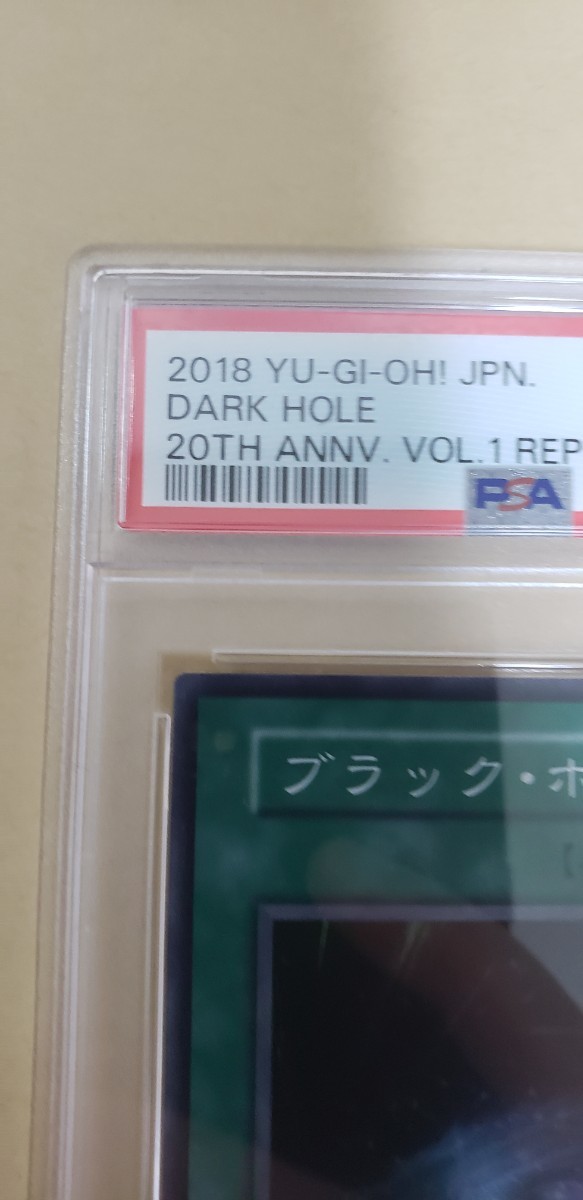 ブラックホール 復刻 PSA10 【公式通販】
