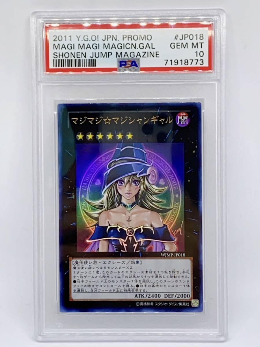 人気SALE，新作登場】 【PSA10】 遊戯王 マジマジマジシャンギャル