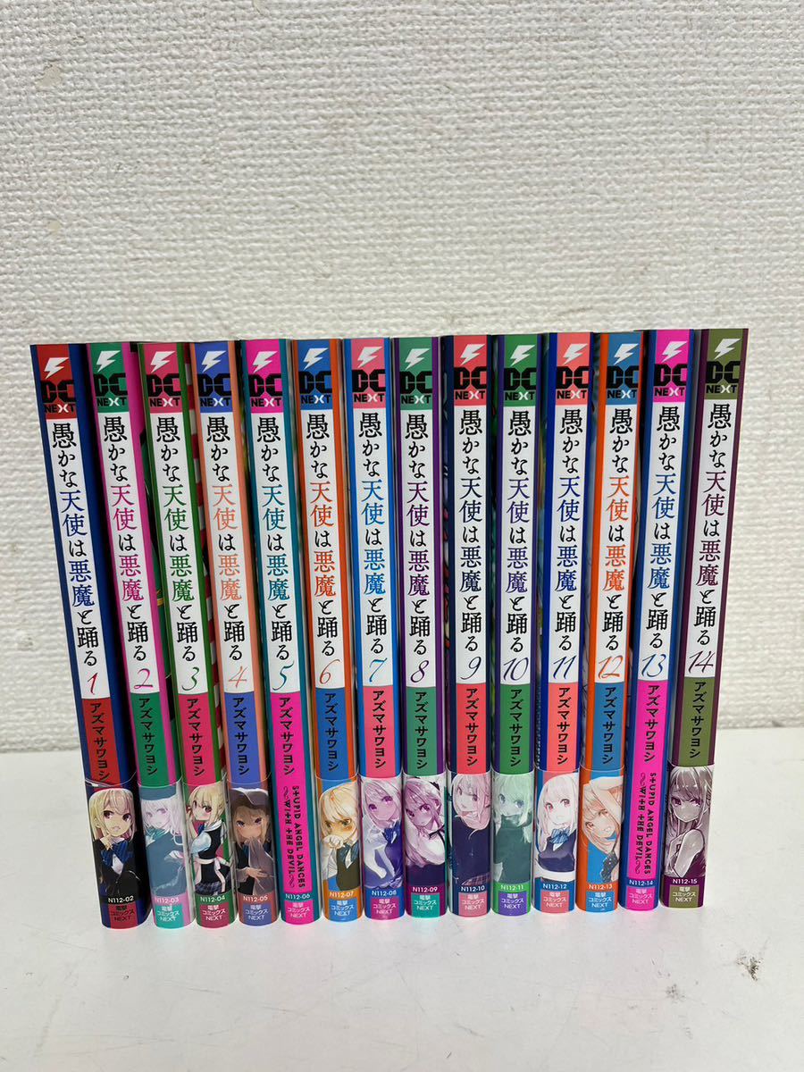 漫画 愚かな天使は悪魔と踊る 21巻 直筆サイン本 アズマサワヨシ