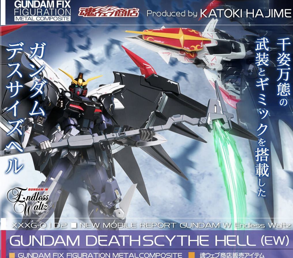 BANDAI GUNDAM FIX FIGURATION METAL COMPOSITE 新機動戦記ガンダムW ガンダムデスサイズヘル (EW版) 新品 輸送箱未開 送料無料