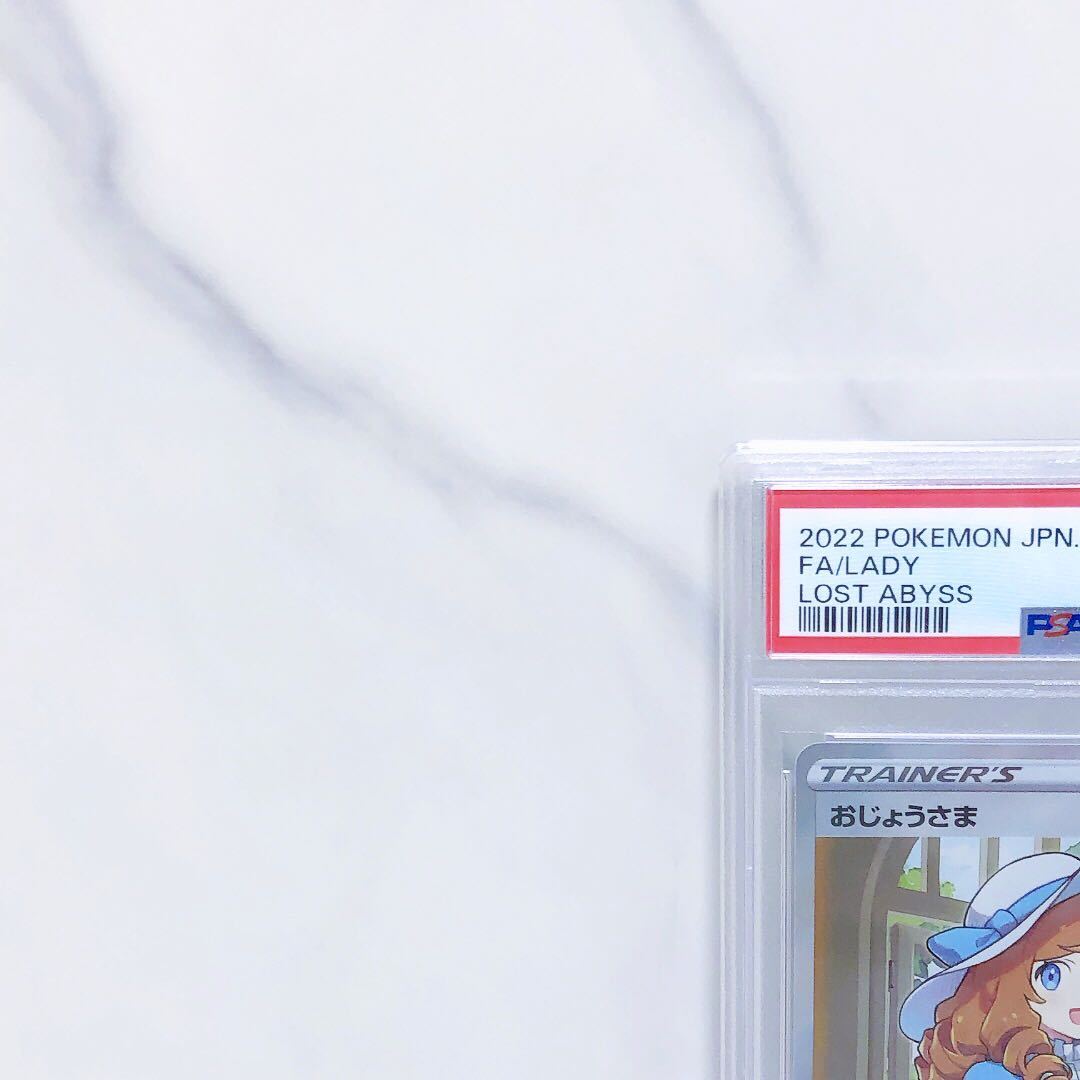 PSA10 おじょうさま 114/100 SR トレーナー ポケモンカード 2022