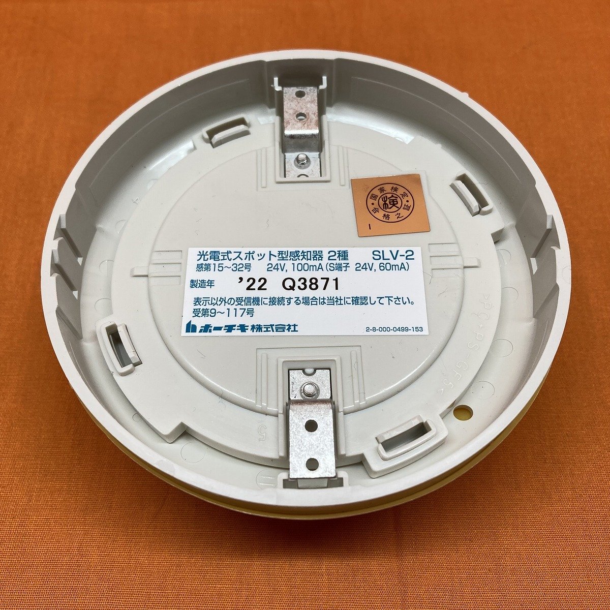 光電式スポット型感知器 2種 (3個セット) ホーチキ SLV-2 サテイゴー 