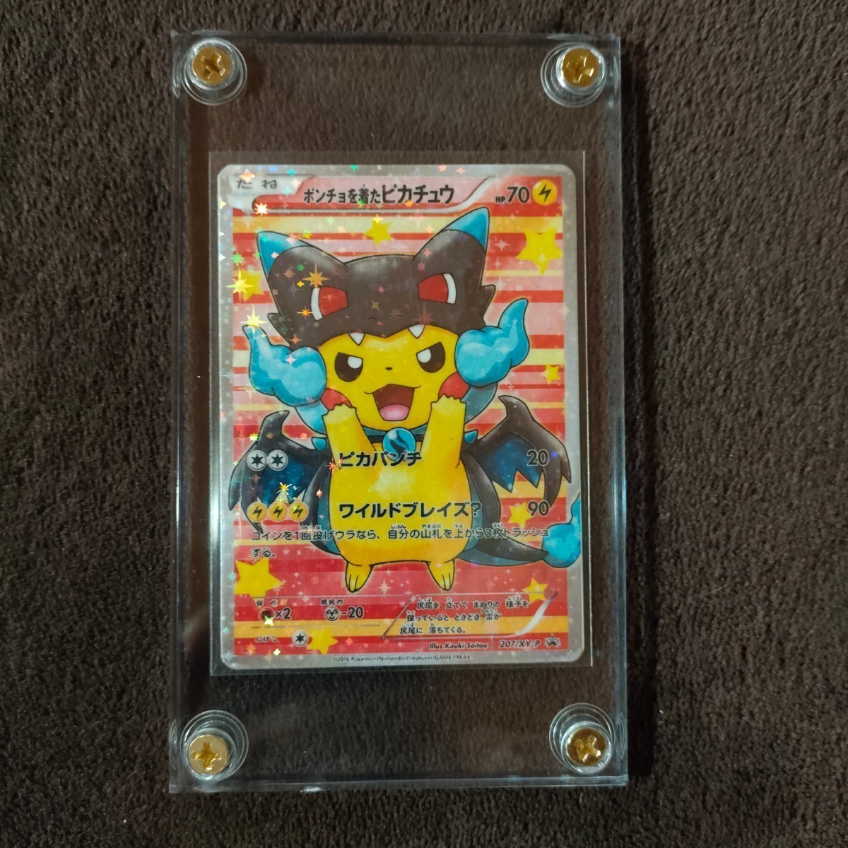 ポンチョを着たピカチュウ メガリザードンX 207/XY-P ごっこピカチュウ
