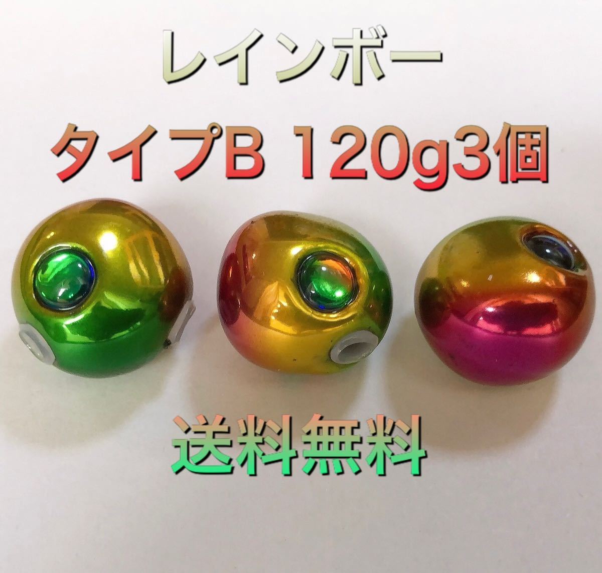 鯛ラバ用のオリジナルカラー レインボーのタングステンジグへッド！ タングステン タイラバ タイラバヘッド 鯛ラバジグ レインボーB 120g 3