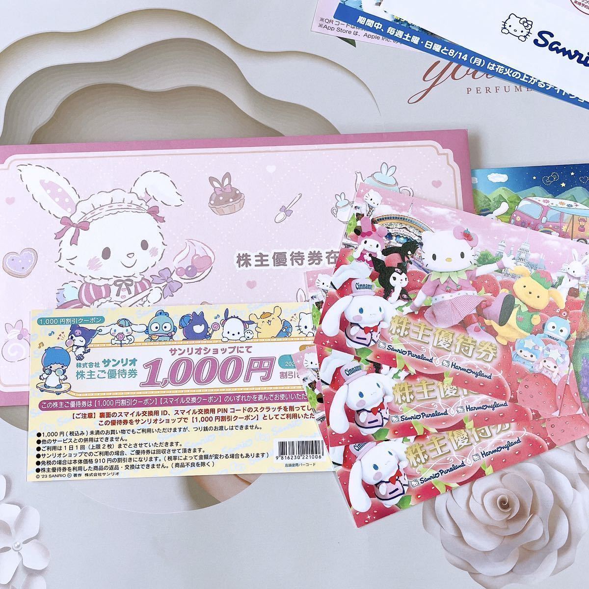 サンリオピューロランド 最新 サンリオ 株主優待券 × 6枚 + 1000円 サンリオピューロランド 最新 サンリオ 株主優待券 × 6枚 + 1000円