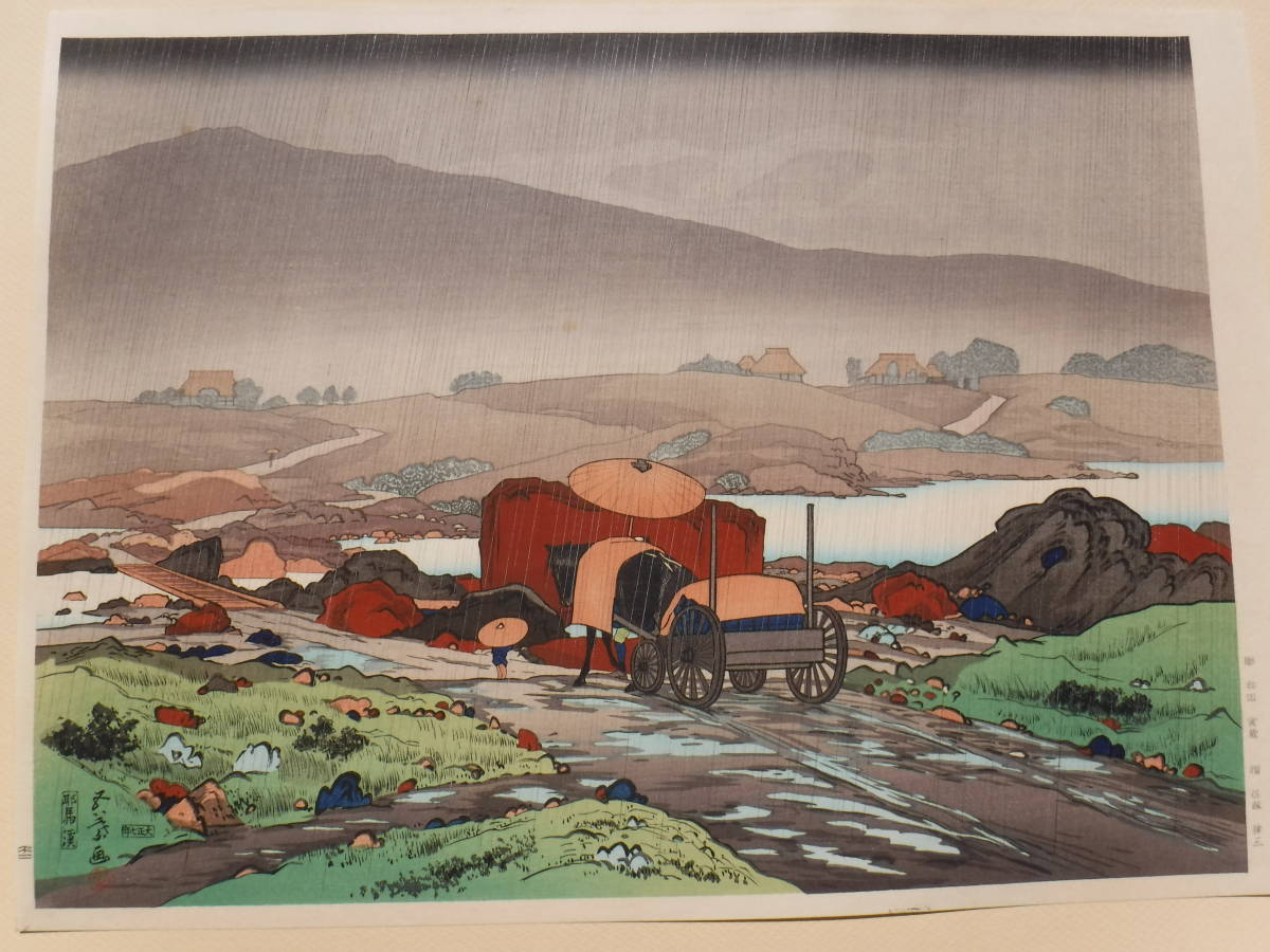 橋口五葉『化粧の女』『耶馬渓の雨』二葉組帙入り 解説付き 手摺木版画