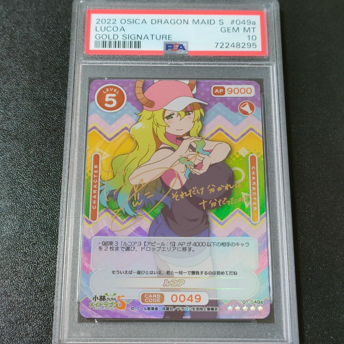 2022 OSICA DRAGON MAID S トール サイン入り 【公式通販】