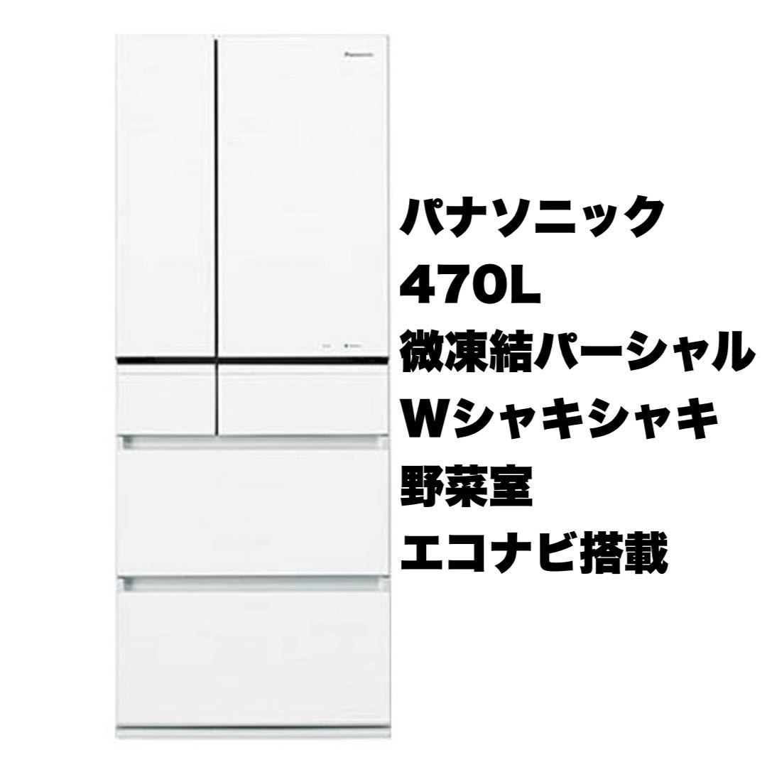 超美品】Panasonic☆パナソニック☆2017年製☆470Lノンフロン冷凍 