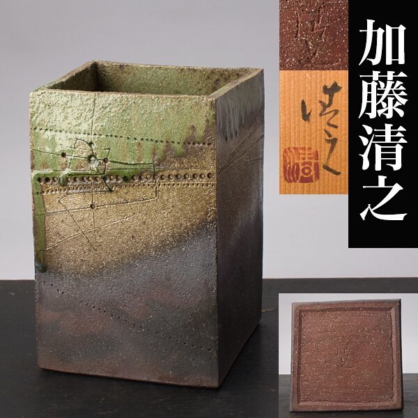 安い 【千e518】加藤清之「灰陶 花器」共箱 高さ約20cm 花瓶