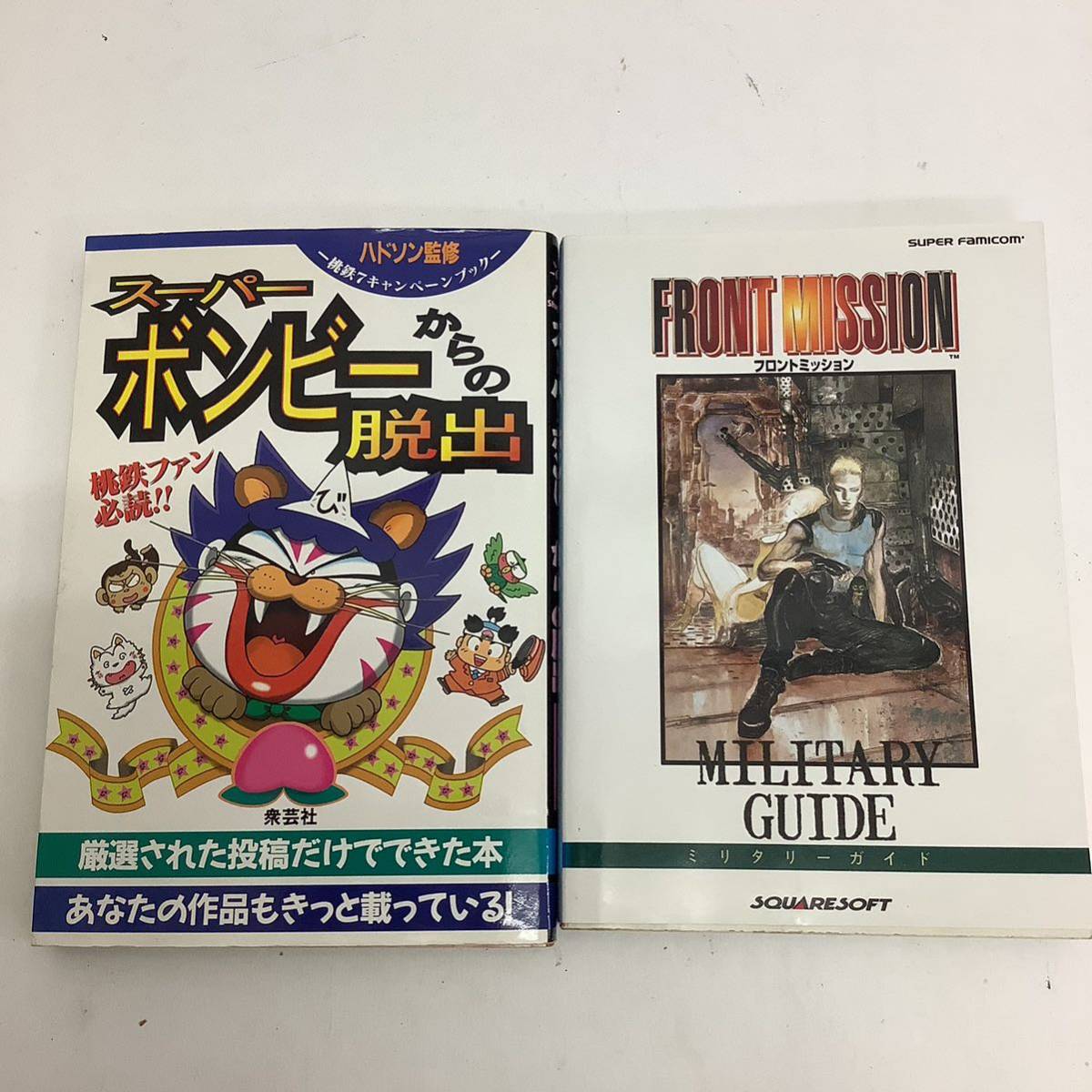 スーパーファミコン攻略本中古通販｜FF・ドラクエ等当時の貴重な 攻略 