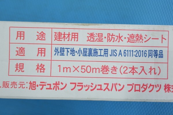 未使用 デュポン タイベックシルバー 1m×50m巻6本（3箱）建材用透湿 