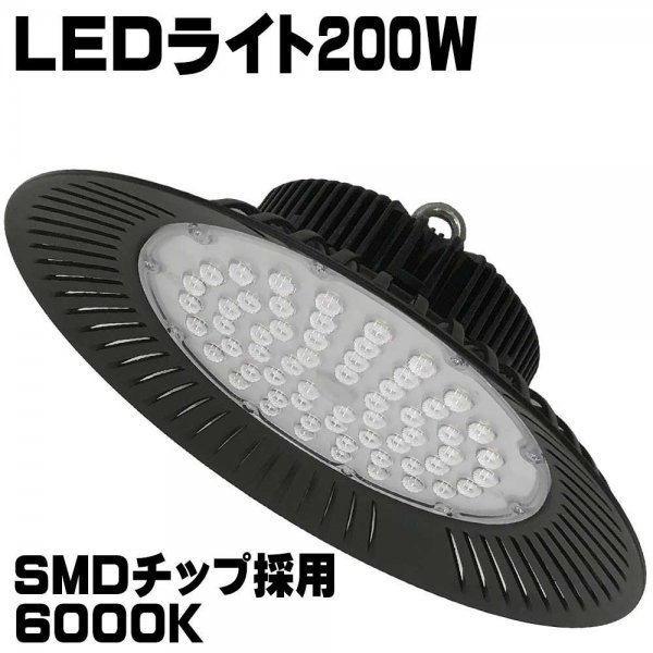 LED投光器 200W 6000K 倉庫 工場 水銀灯風LED 作業灯 ガレージ E39 LED