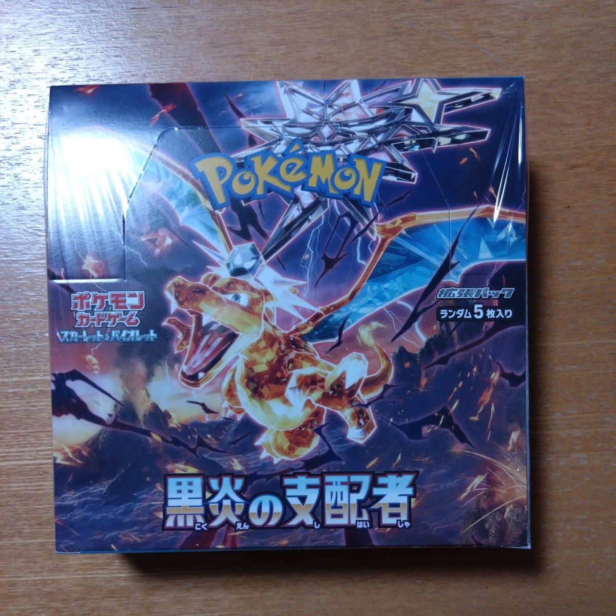 未開封品シュリンク付き　ポケモンカード黒炎の支配者