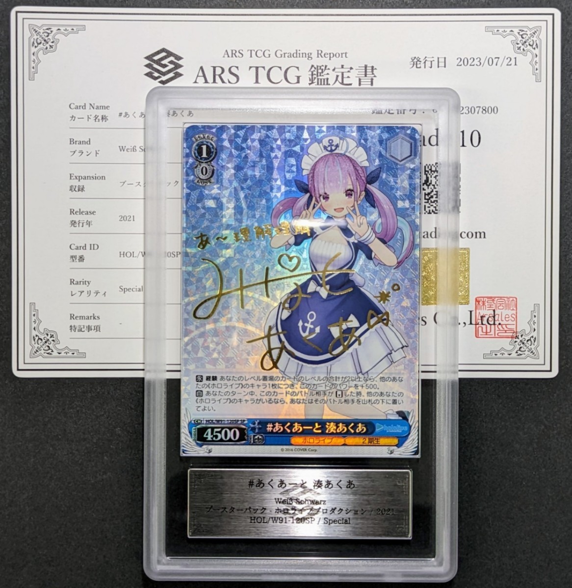 ARS鑑定10】 ヴァイスシュヴァルツ 湊あくあ SP サイン 箔押し 鑑定書