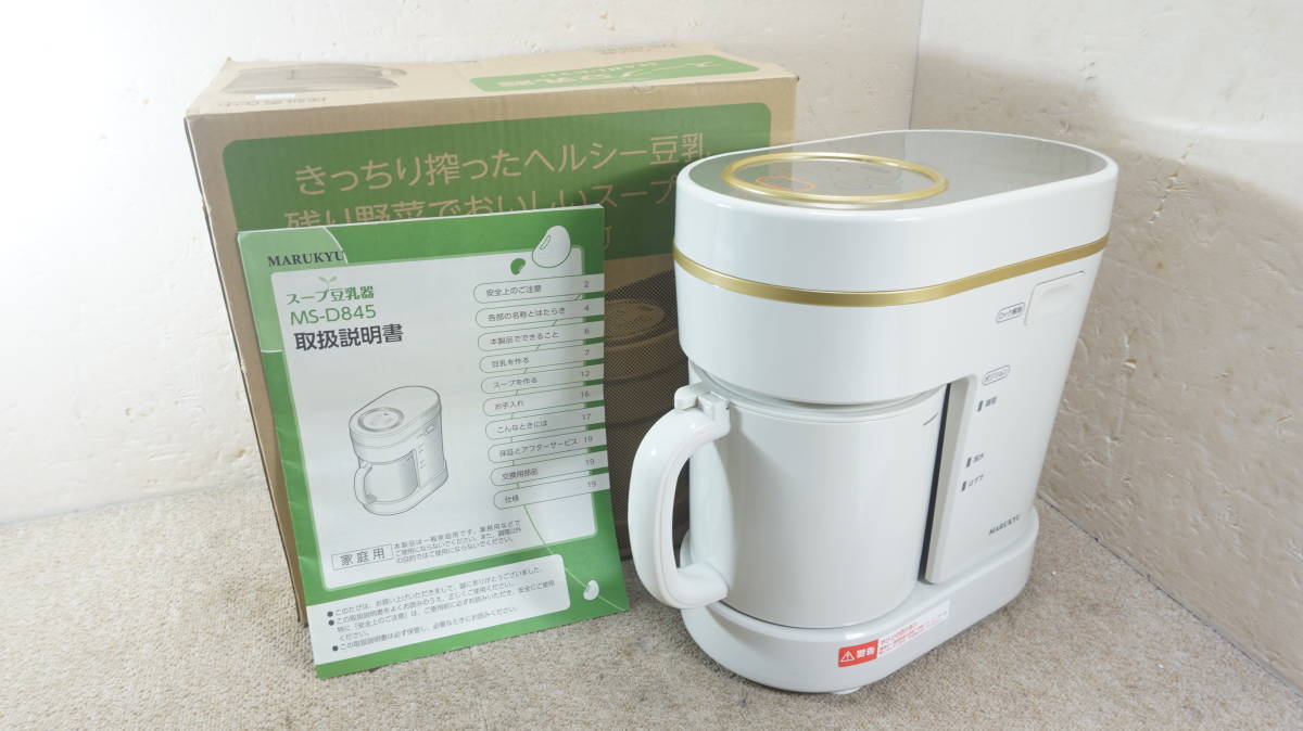 S1442￥1～MARUKYU スープ豆乳器 豆乳メーカー MS-D845 美品 マル球