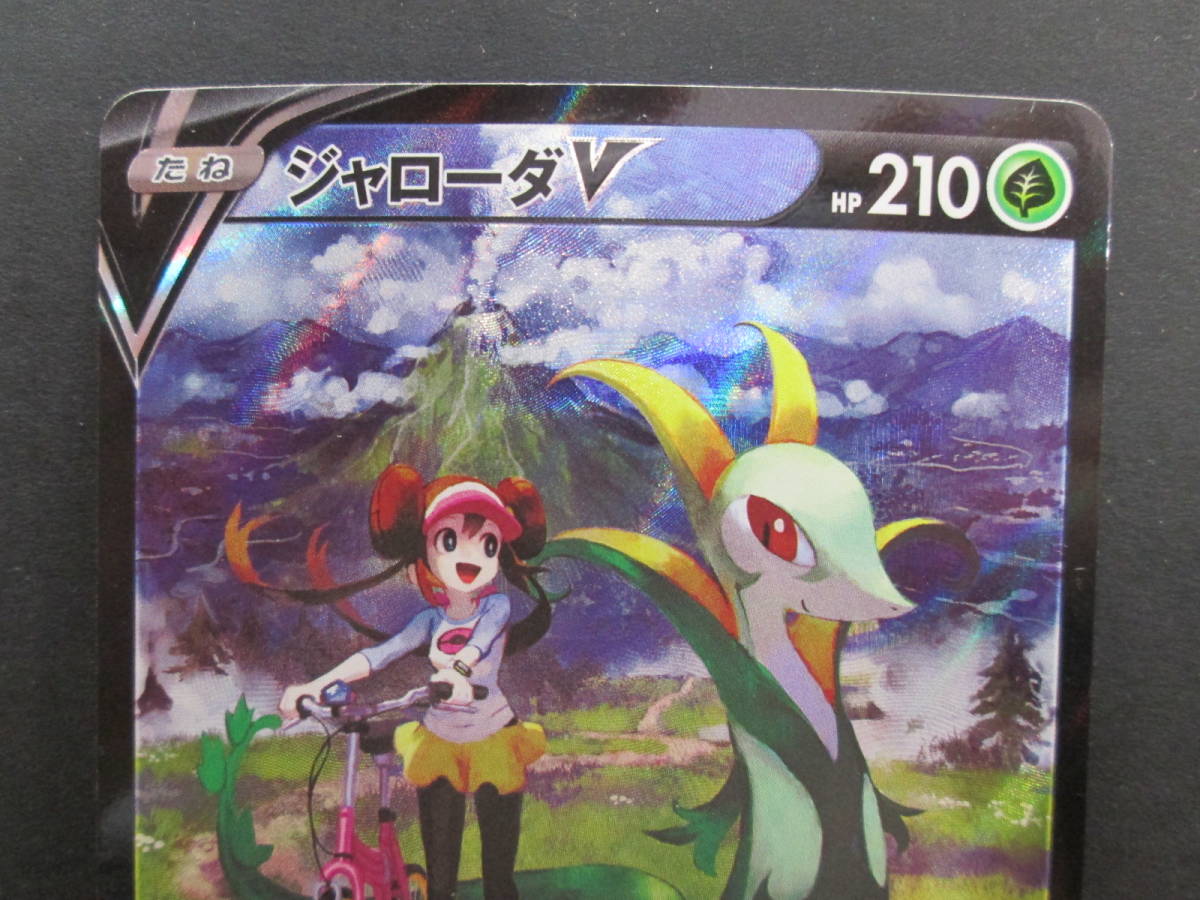 K0801-6F/ ポケモンカード ジャローダV 084/068 CSR ポケカ CSR