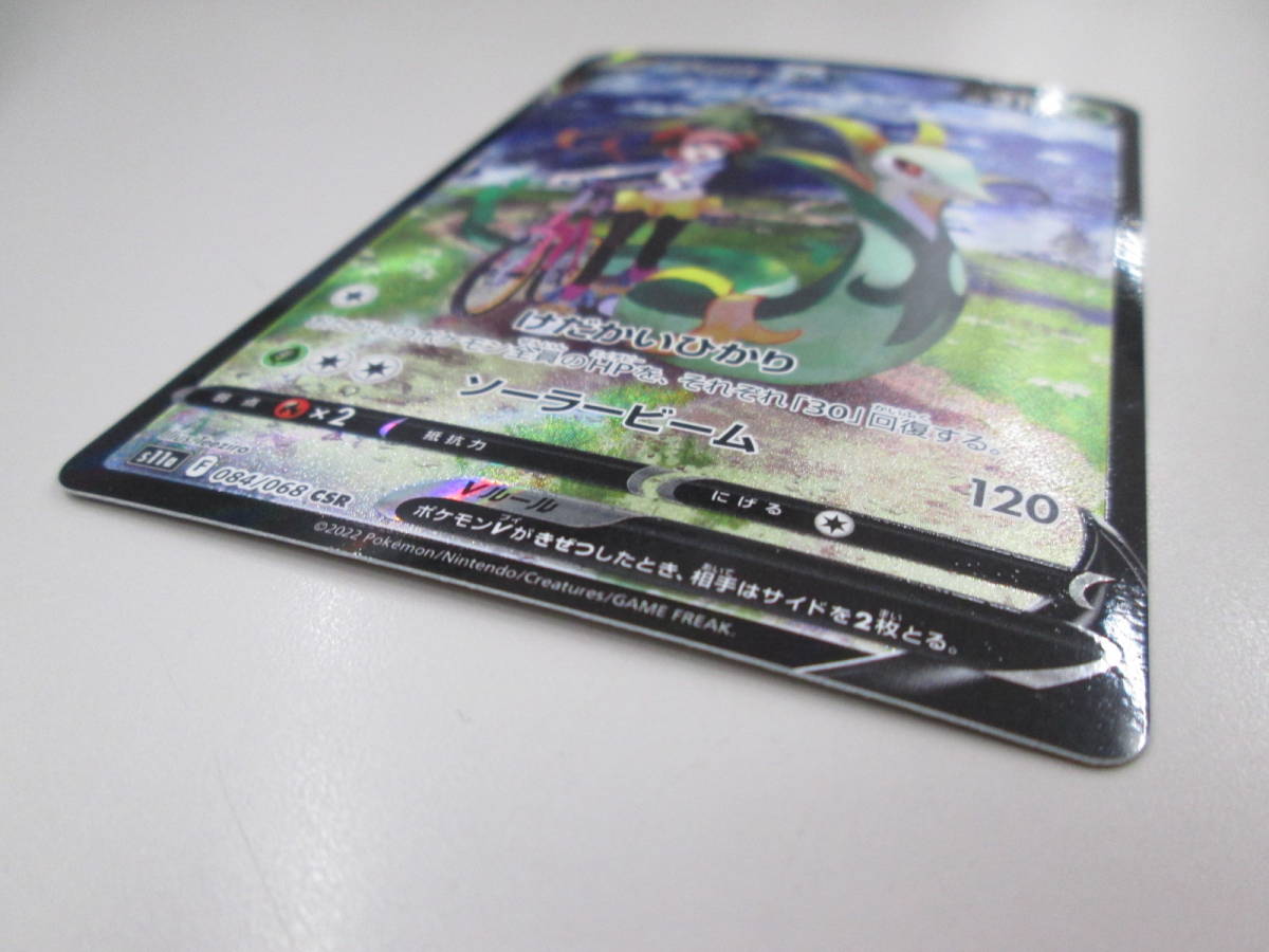 K0801-6F/ ポケモンカード ジャローダV 084/068 CSR ポケカ CSR