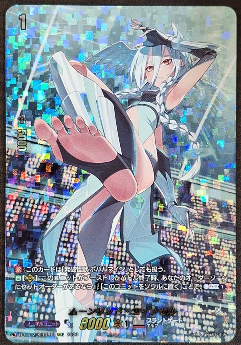  ヴァンガード/D-BT12/夜天凶襲/SECP/ムーンリット エインセル(カードファイト!!　ヴァンガード)｜売買されたオークション情報、yahooの商品情報をアーカイブ公開 - オークファン その他