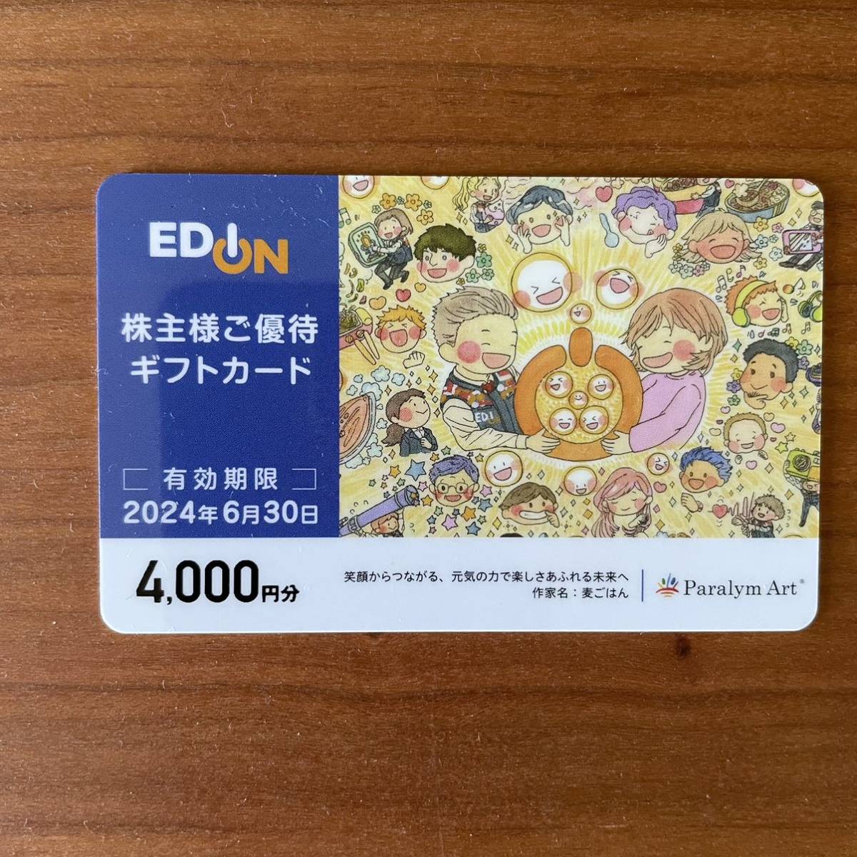 エディオン株主優待ギフトカード4000円分 【公式通販】