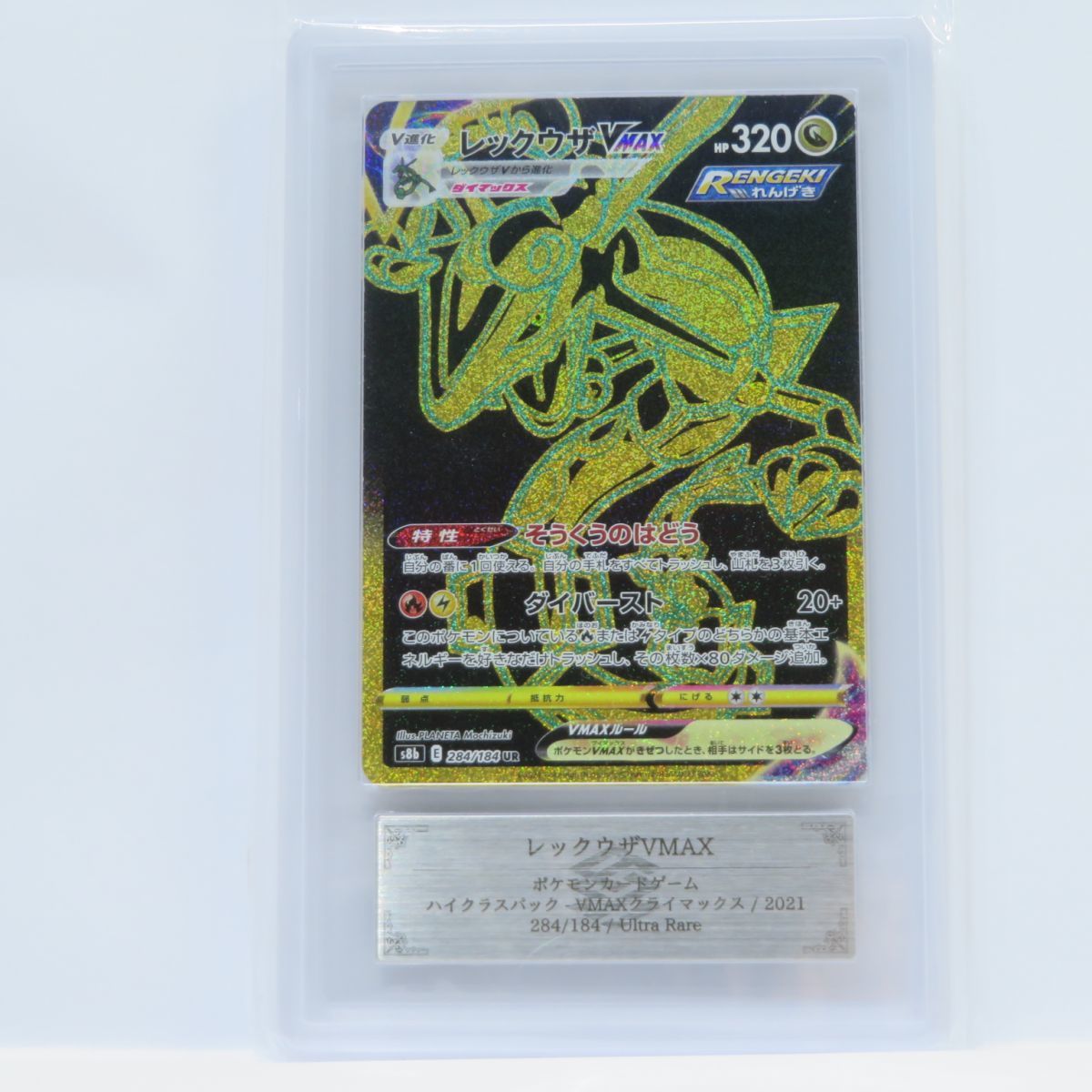 レックウザvmax csr psa10 PSA10鑑定済みPK-S7R-083 レックウザVMAX