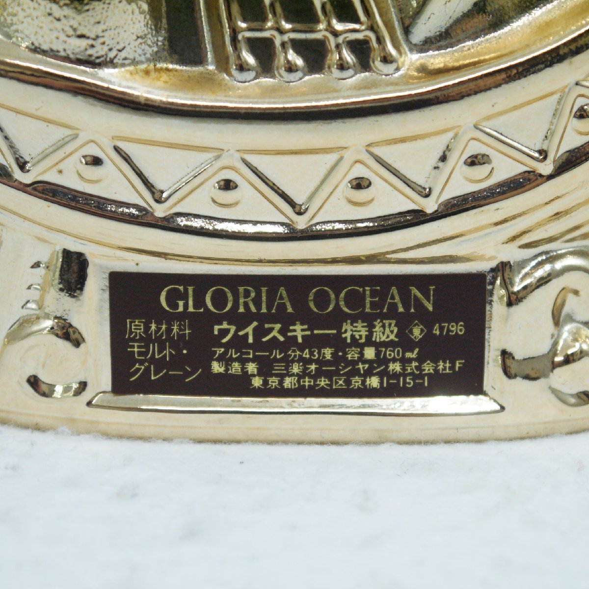 愛知県内限定発送 未開栓 三楽オーシャン GLORIA OCEAN グロリア