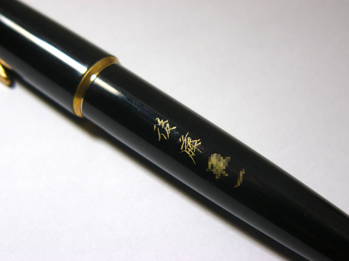 ☆モンブラン 万年筆 ブラック 黒