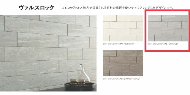 LIXIL エコカラットプラス　ヴァルスロック２番グレー　2ケース　定価16，236円/ケース　ECP-315/VSR2N