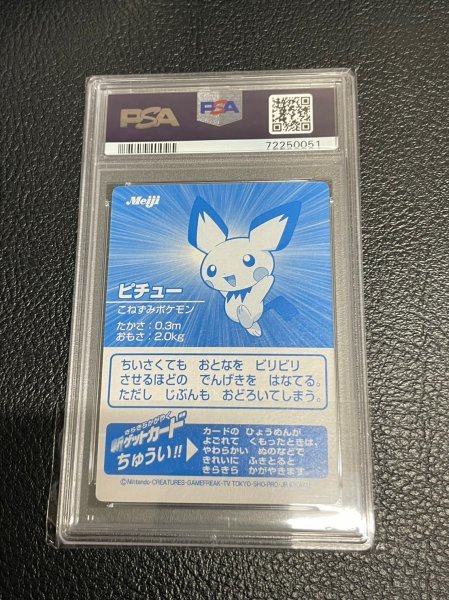 PSA 10 ポケモンカード 明治 ピチュー Meiji ゲットカード プロモ 銀 