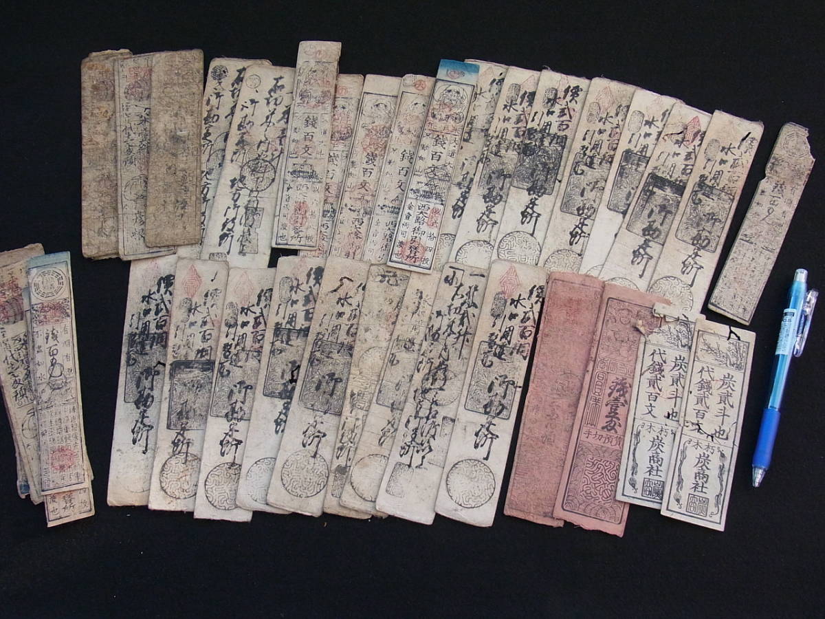 江戸期【藩札】30枚以上まとめて/イタミあり【追加画像あり】 江戸期 
