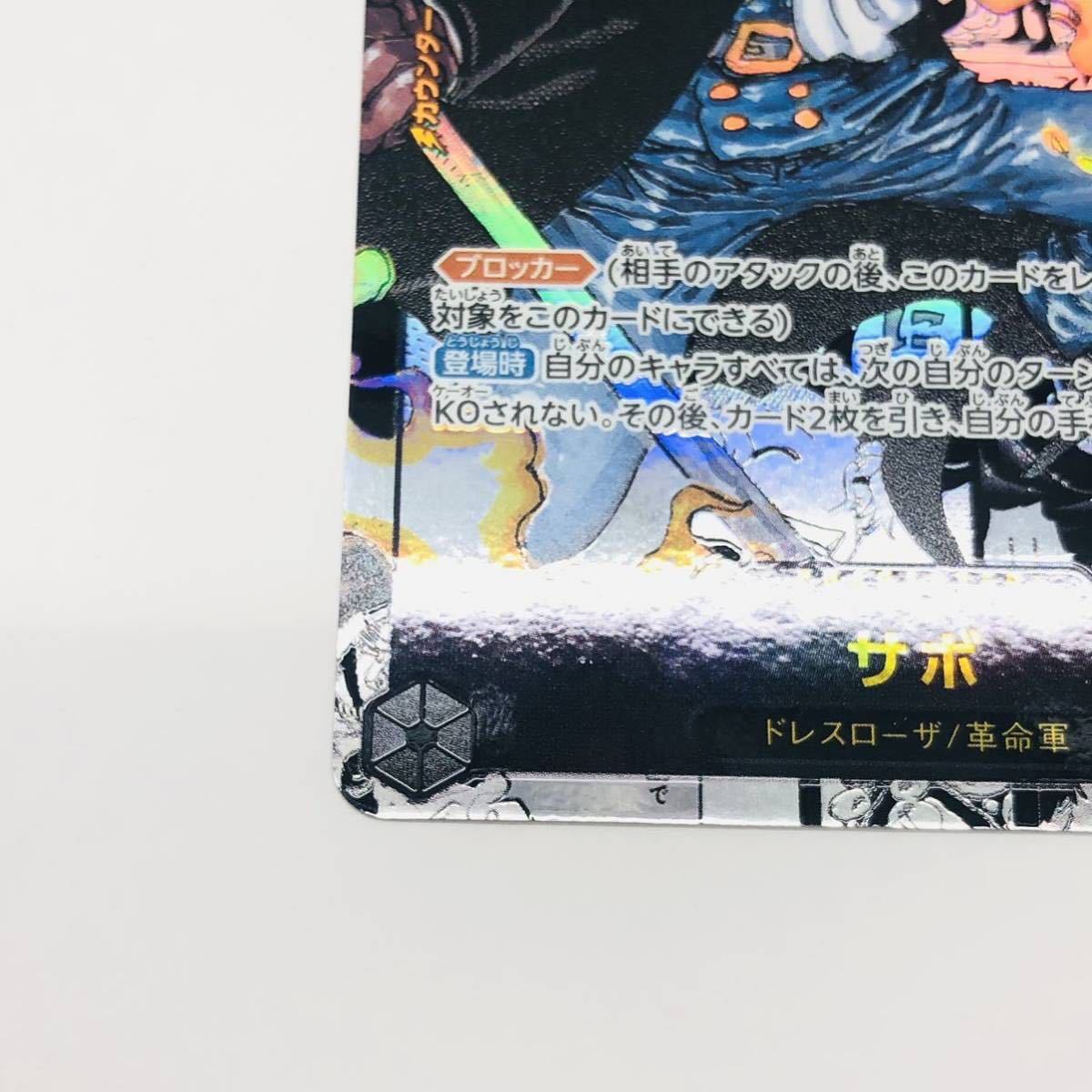 1円〜 ONEPIECE CARD GAME ワンピース カード ゲーム OP04-083 サボ SR