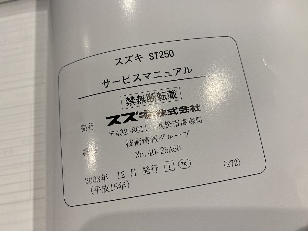 スズキ ST250 BA-NJ4AA ST250K4 サービスマニュアル(スズキ)｜売買され