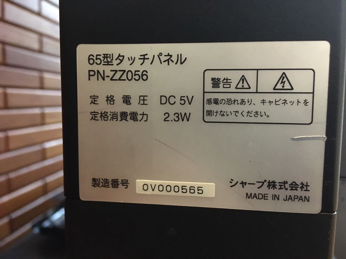 PN-655 シャープ フルHD 65型ワイド タッチパネル液晶ディスプレイ 