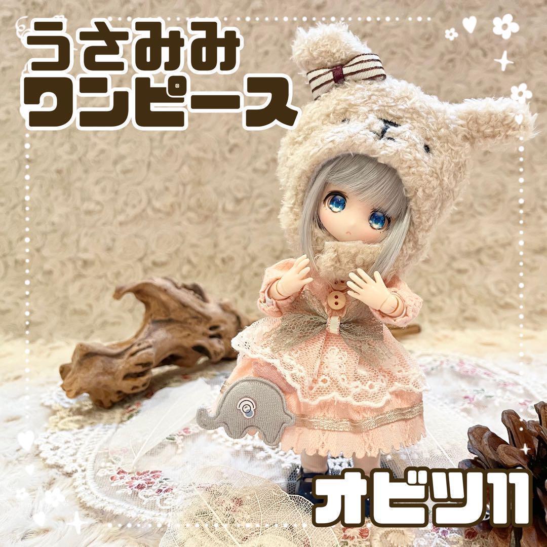 オビツ11 服 ねんどろいどどーる アウトフィット セット ドール