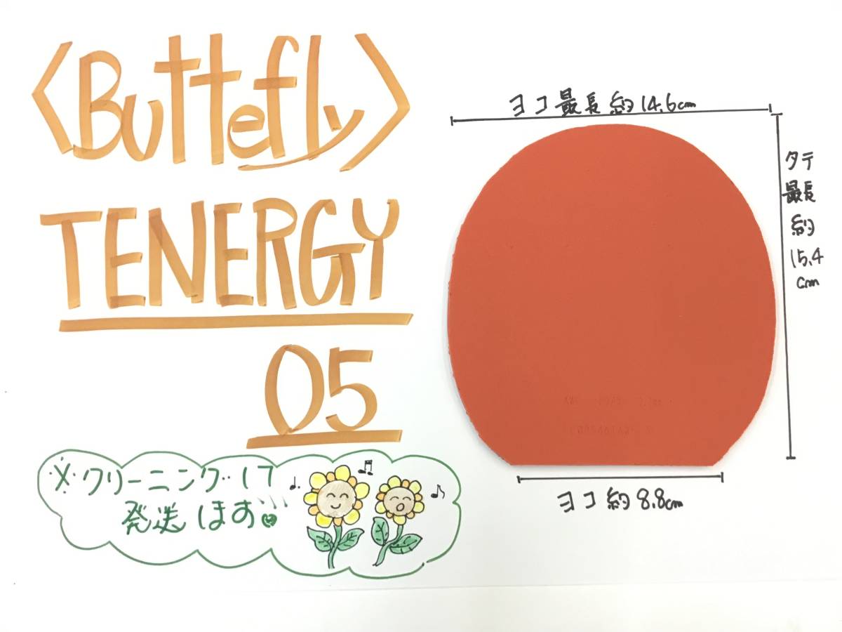 ★中古★TENERGY05★赤★トクアツ★ラバー★卓球★シェーク★ペン★バタフライ★BUTTERFLY★テナジー05★裏ソフト★900円★スタート★_2