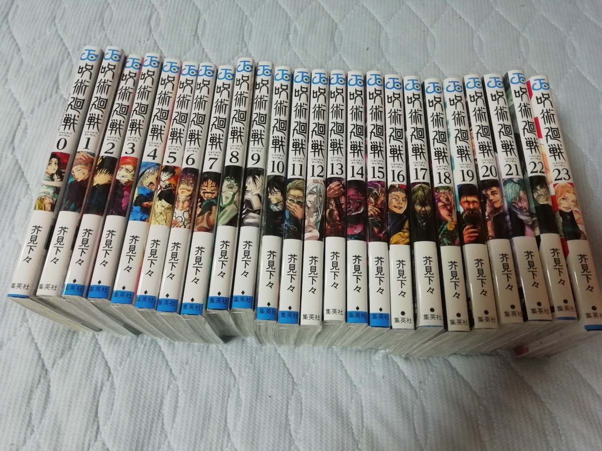 呪術廻戦漫画　0〜22 計23巻セット 呪術廻戦 全巻 0巻～23巻 カバー付 美品 新品購入品 ジャンプ