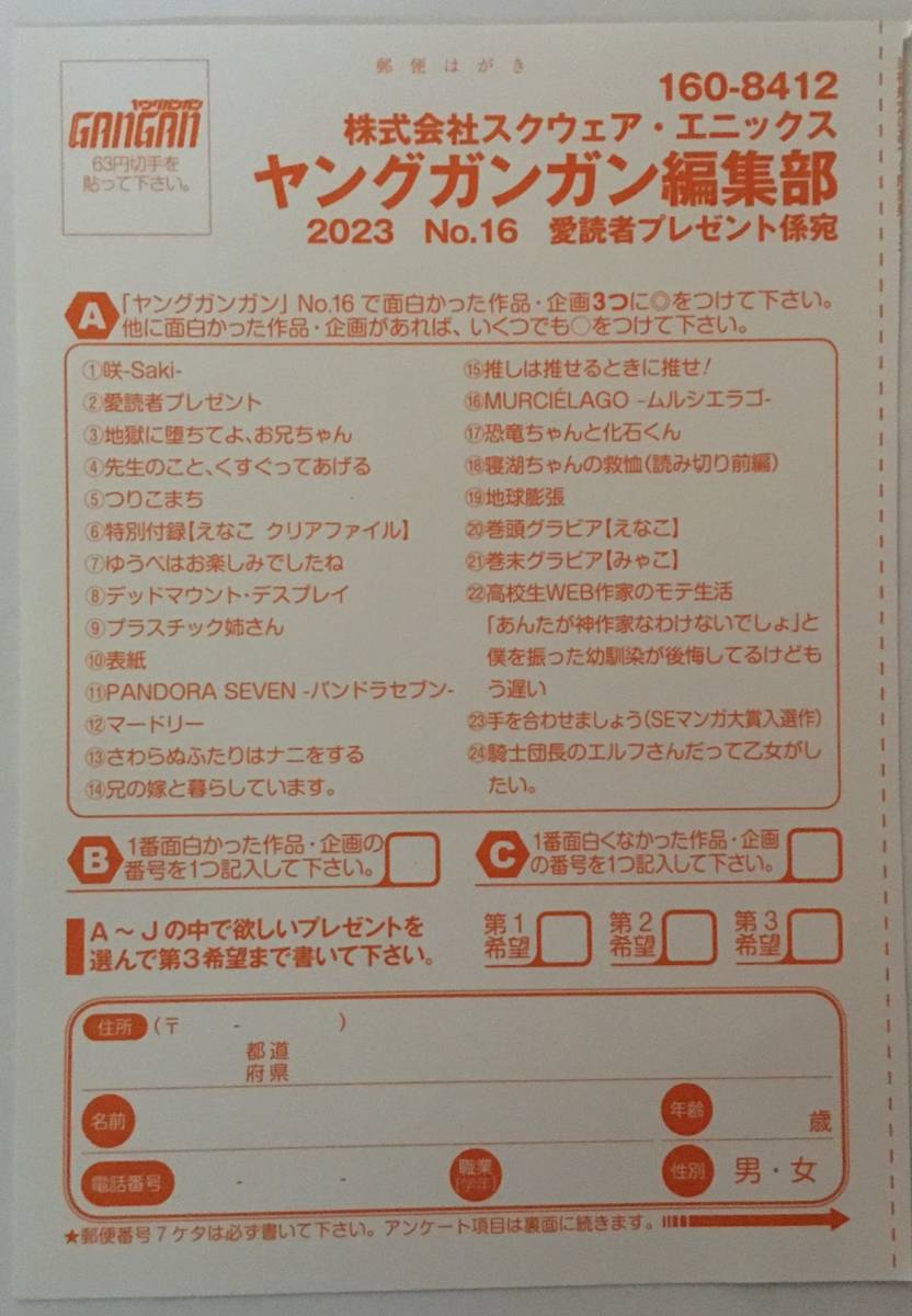 ヤングガンガン 16号 えなこ直筆サイン入りチェキ 愛読者プレゼント